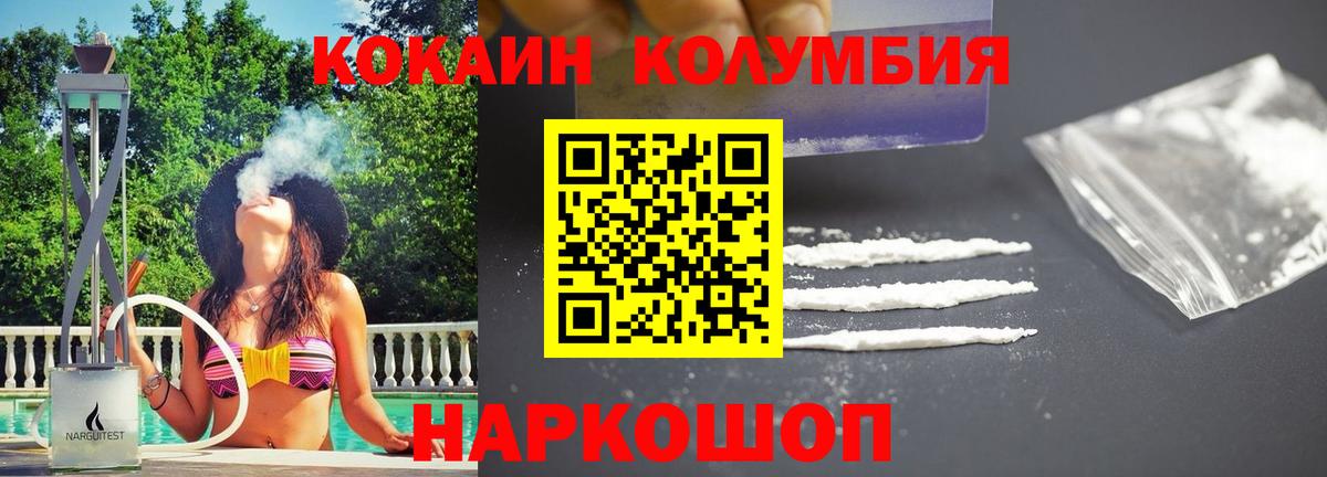 КОКАИН Колумбийский Орехово-Зуево