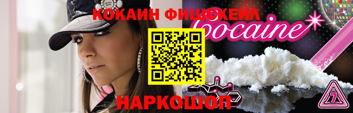 Кокаин FishScale  Кокаин 97%  Орехово-Зуево  COCAIN  Вход с VPN 