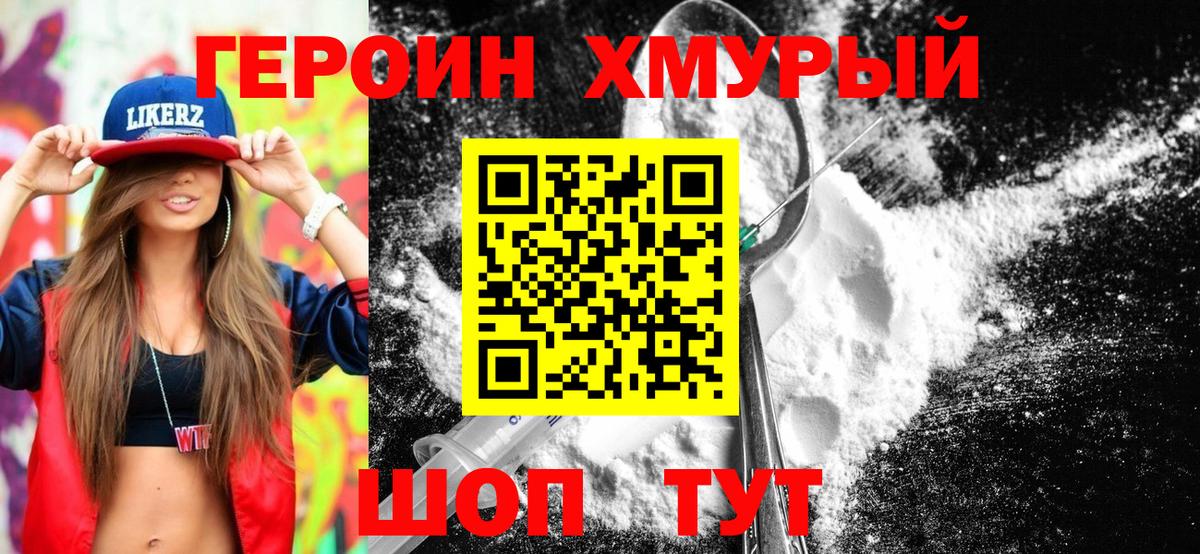 ГЕРОИН Афган Орехово-Зуево