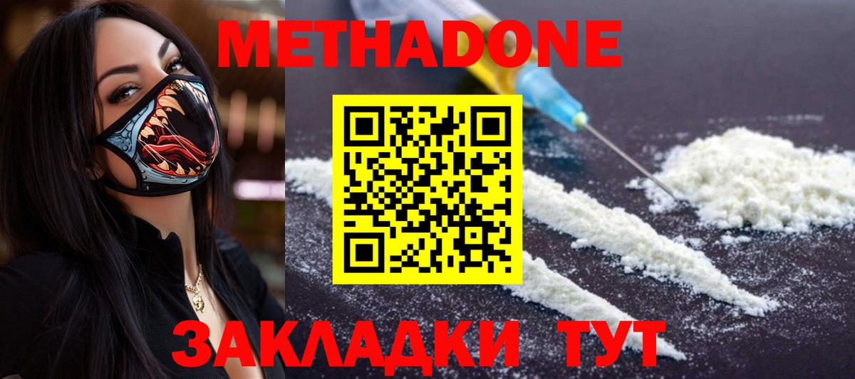 Метадон methadone  Метадон methadone  Вход с VPN  Орехово-Зуево 