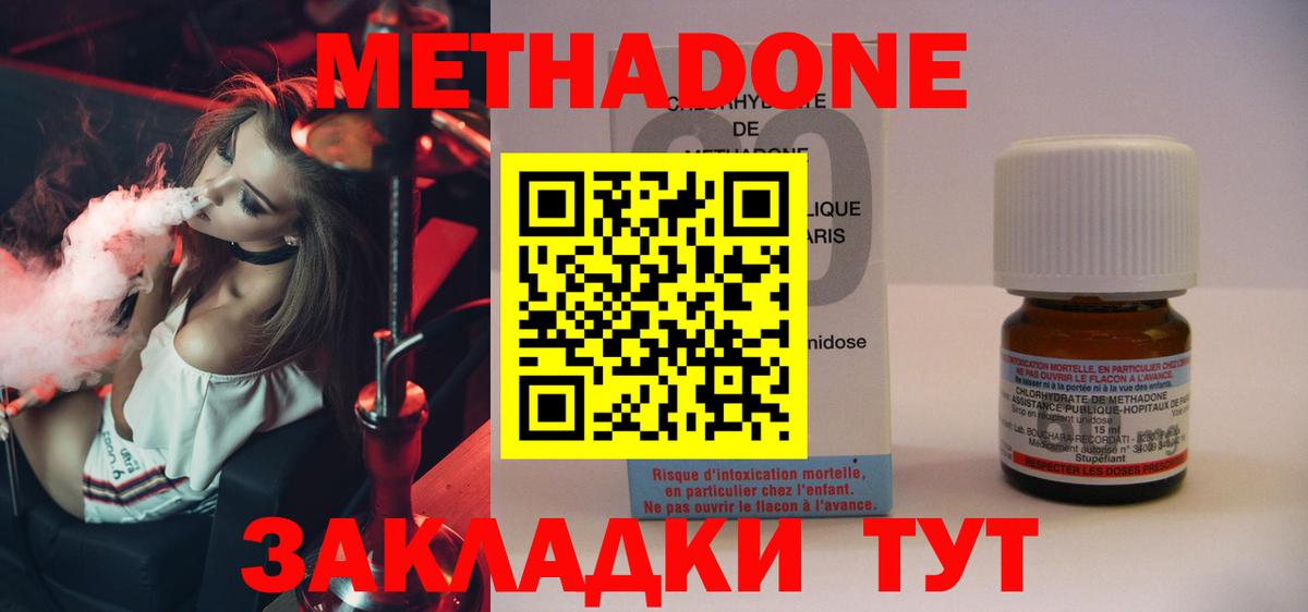 Метадон methadone Орехово-Зуево
